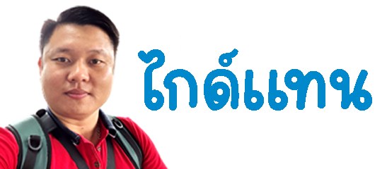 ไกด์แทนเที่ยวเวียดนาม
